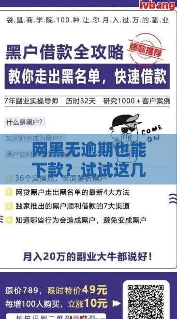 网黑无逾期也能下款？试试这几个靠谱贷款口子！