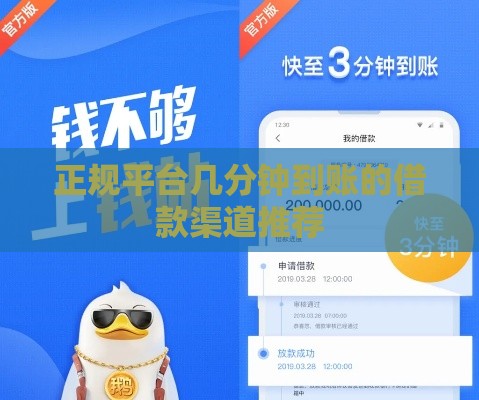 正规平台几分钟到账的借款渠道推荐
