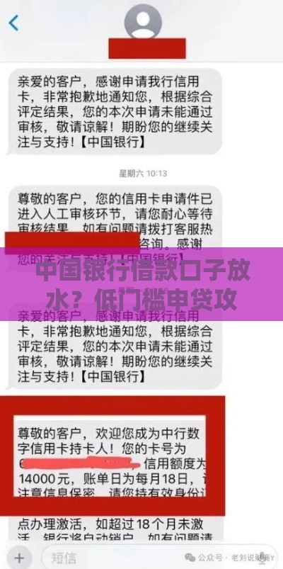 中国银行借款口子放水？低门槛申贷攻略来了