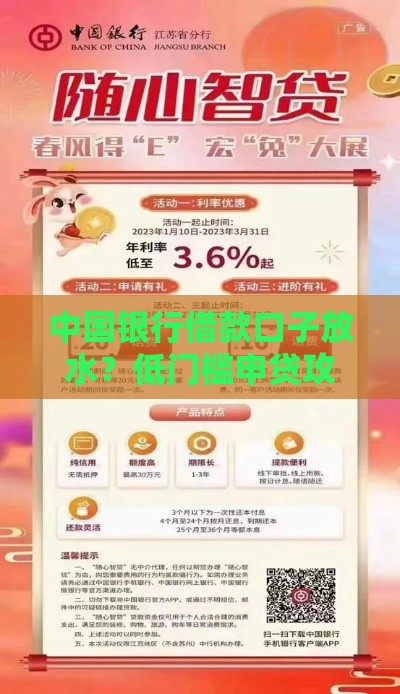 中国银行借款口子放水？低门槛申贷攻略来了