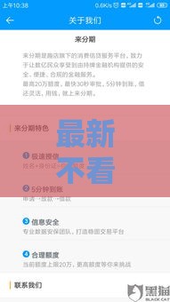 最新不看征信网贷推荐，下款快至5分钟到账