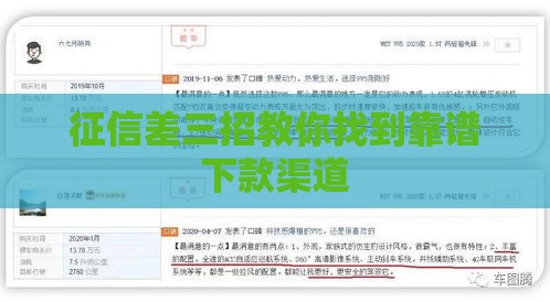 征信差三招教你找到靠谱下款渠道