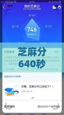 芝麻分640秒批贷款有哪些？这6个平台审核快、通过率高！
