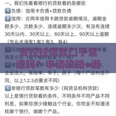 货拉拉借款口子靠谱吗？申请攻略+避坑指南速看！