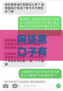 网贷黑口子有哪些？3分钟教你识别避坑套路