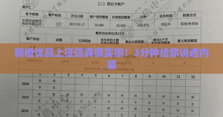 新橙优品上征信真假实测！3分钟给你说透内幕