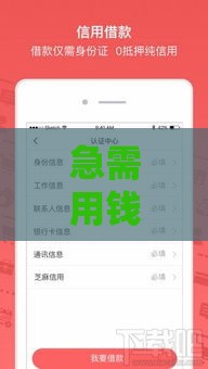 急需用钱必看！避开套路，这些正规平台下款快又稳