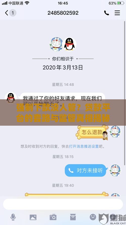 强制下款没人管？贷款平台的套路与监管真相揭秘