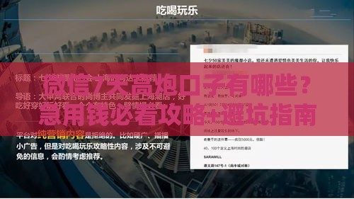 微信7天高炮口子有哪些？急用钱必看攻略+避坑指南