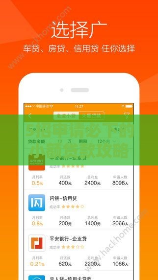 5招申请必下的小额贷款攻略