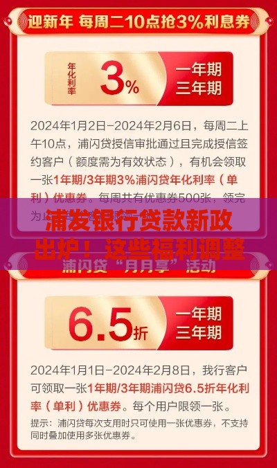 浦发银行贷款新政出炉！这些福利调整不看亏大了