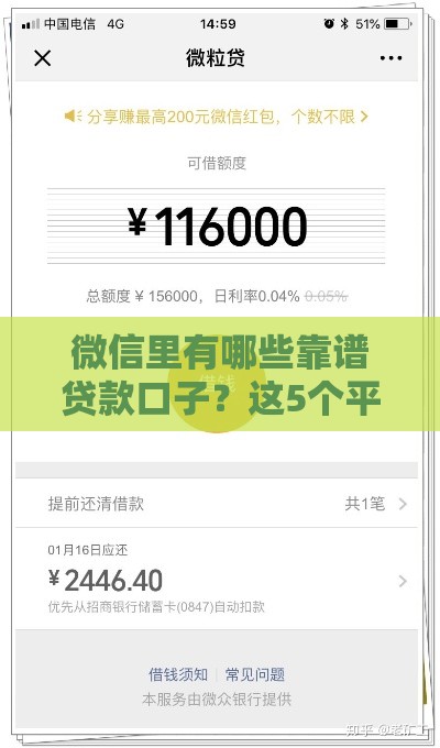 微信里有哪些靠谱贷款口子？这5个平台审核快、额度高！