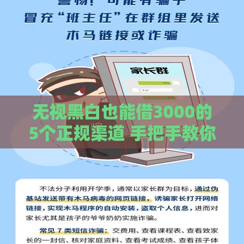 无视黑白也能借3000的5个正规渠道 手把手教你避坑