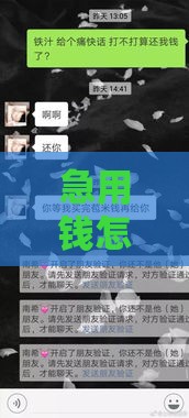 急用钱怎么办？聊聊找正规贷款渠道的那些门道