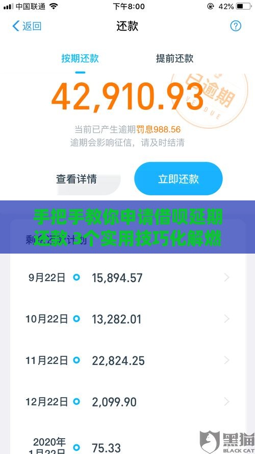 手把手教你申请借呗延期还款 3个实用技巧化解燃眉之急