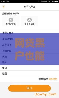 网贷黑户也能借款的app有哪些？这几款低门槛、秒下款平台真实测评！