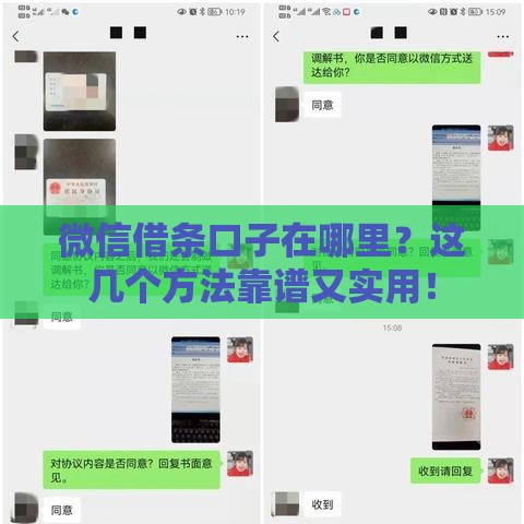 微信借条口子在哪里？这几个方法靠谱又实用！