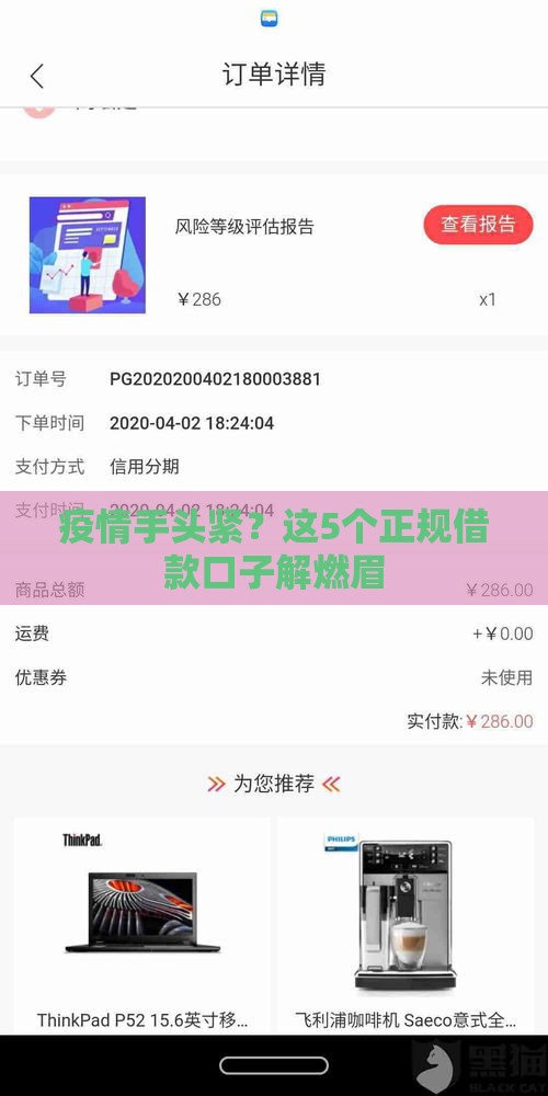 疫情手头紧？这5个正规借款口子解燃眉