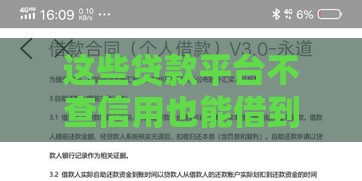 这些贷款平台不查信用也能借到钱
