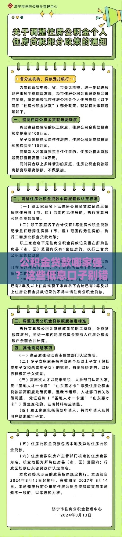 公积金贷款哪家强？这些低息口子别错过！