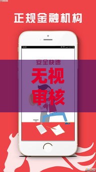无视审核秒下1500?小额贷款正确使用指南 无视审核秒下1500?小额贷款正确使用指南