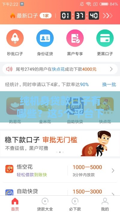 2025年最新网贷逾期怎么消除征信记录，公布五个不会拒秒下款的高炮口子