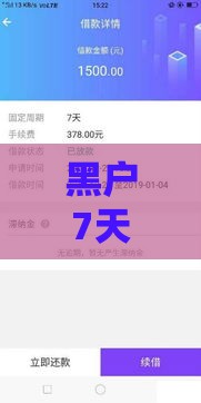 黑户7天14天网贷真能秒过？亲测避坑指南