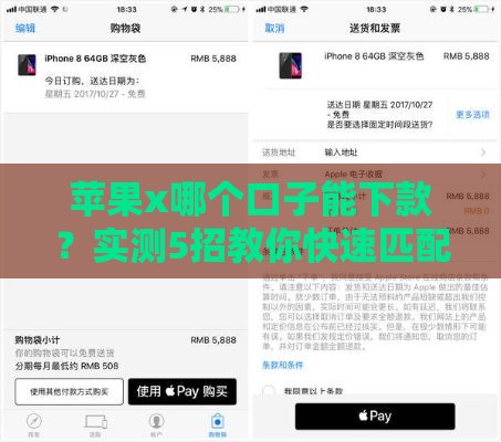 苹果x哪个口子能下款？实测5招教你快速匹配正规渠道