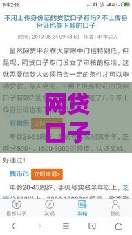 网贷口子大盘点！这些平台靠谱吗？避坑指南必看