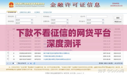 下款不看征信的网贷平台深度测评