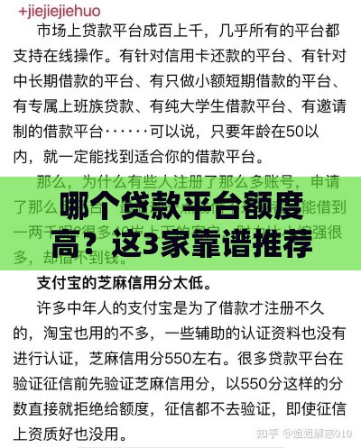 哪个贷款平台额度高？这3家靠谱推荐