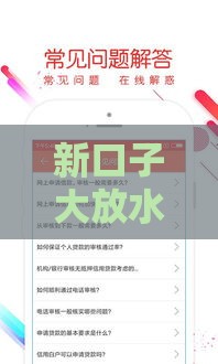 新口子大放水！急用钱必看，这些贷款渠道额度高到离谱