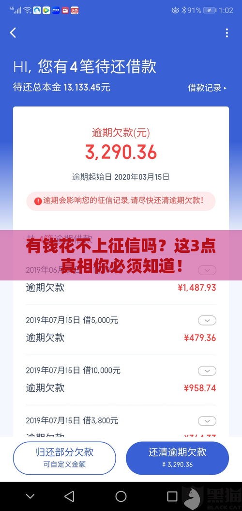 有钱花不上征信吗？这3点真相你必须知道！