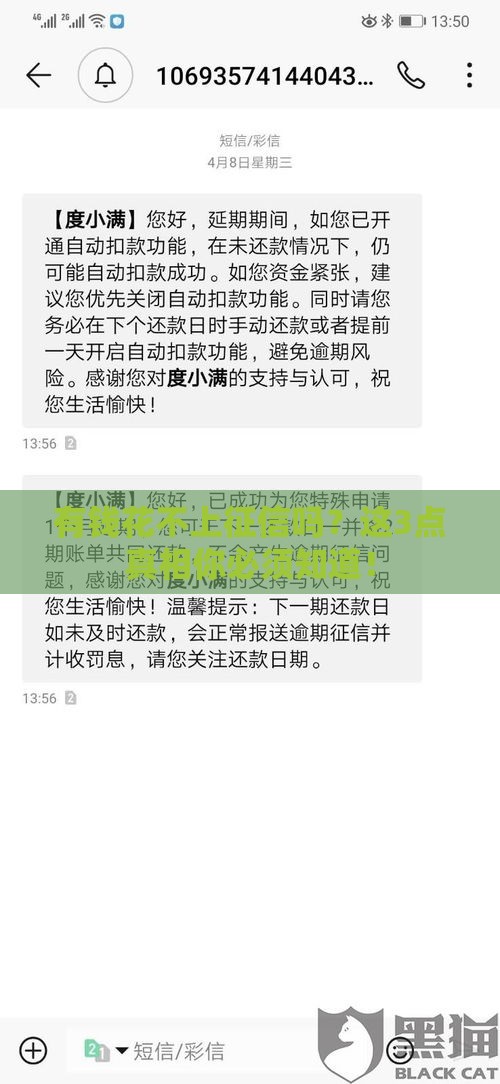 有钱花不上征信吗？这3点真相你必须知道！