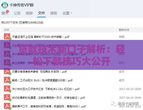 贷款技术新口子解析：轻松下款技巧大公开