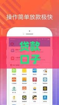 贷款口子淘金花花！5招教你快速匹配低息渠道