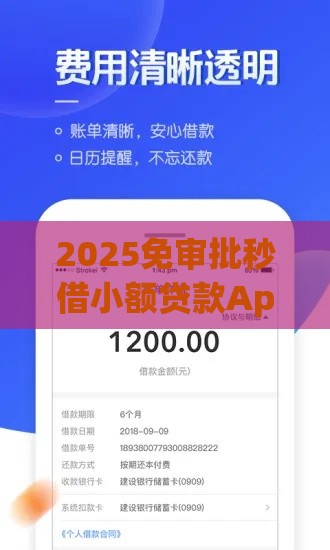 2025免审批秒借小额贷款App 小额应急必备神器