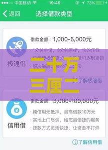 二十万三厘二五，不看征信也能贷？低息灵活+快速到账攻略