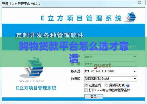 购物贷款平台怎么选才靠谱