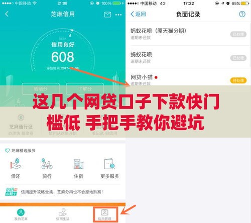 这几个网贷口子下款快门槛低 手把手教你避坑