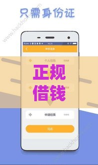 正规借钱下款口子怎么找？这5个靠谱渠道实测分享