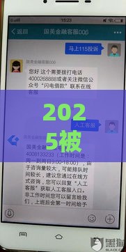 2025被风控了必下的口子有哪些,为您介绍5款黑户贷款口子有没有