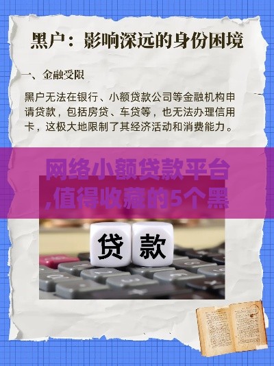 网络小额贷款平台,值得收藏的5个黑户最新贷款新口子