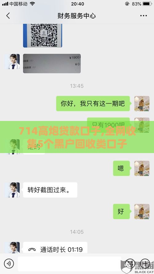 714高炮贷款口子,全网收集5个黑户回收类口子