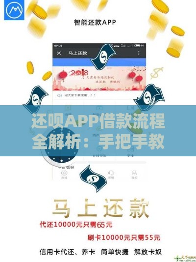 还呗APP借款流程全解析：手把手教你快速到账避坑指南