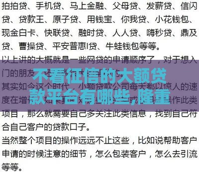 不看征信的大额贷款平台有哪些,隆重介绍5个最新中介的黑户口子