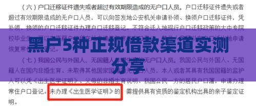 黑户5种正规借款渠道实测分享