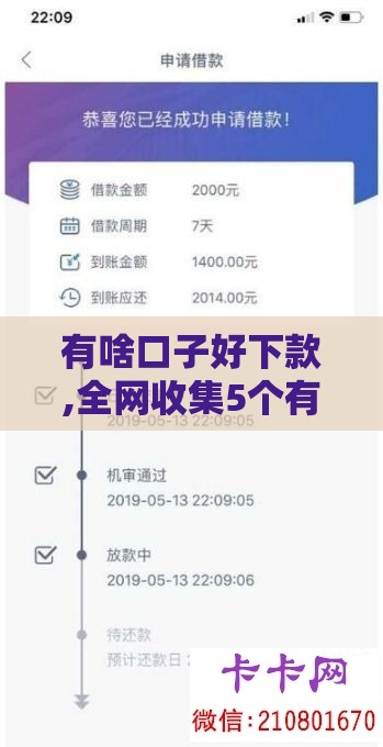 有啥口子好下款,全网收集5个有车黑户口子