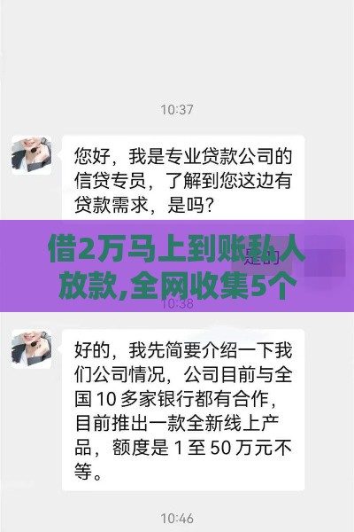 借2万马上到账私人放款,全网收集5个新上线的网贷口子