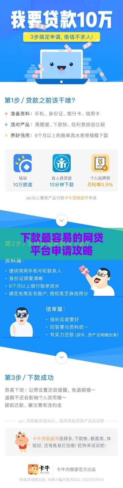下款最容易的网贷平台申请攻略